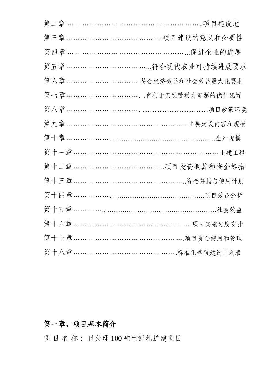 处日理100吨生鲜乳扩建项目实施方案--大学毕设论文_第2页