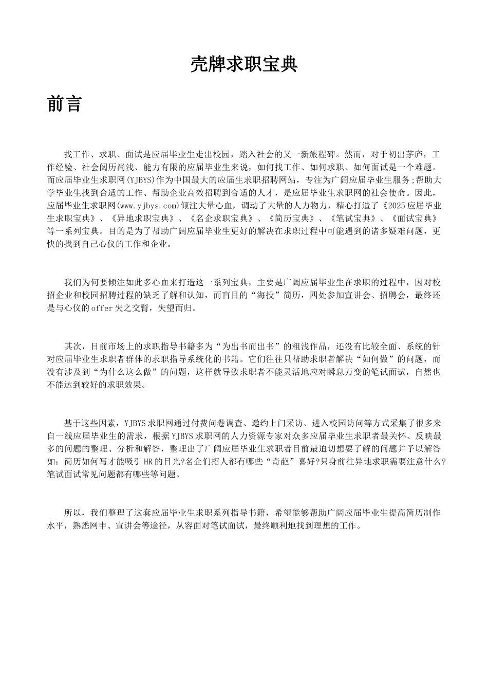 壳牌求职宝典_第1页