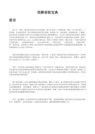壳牌求职宝典