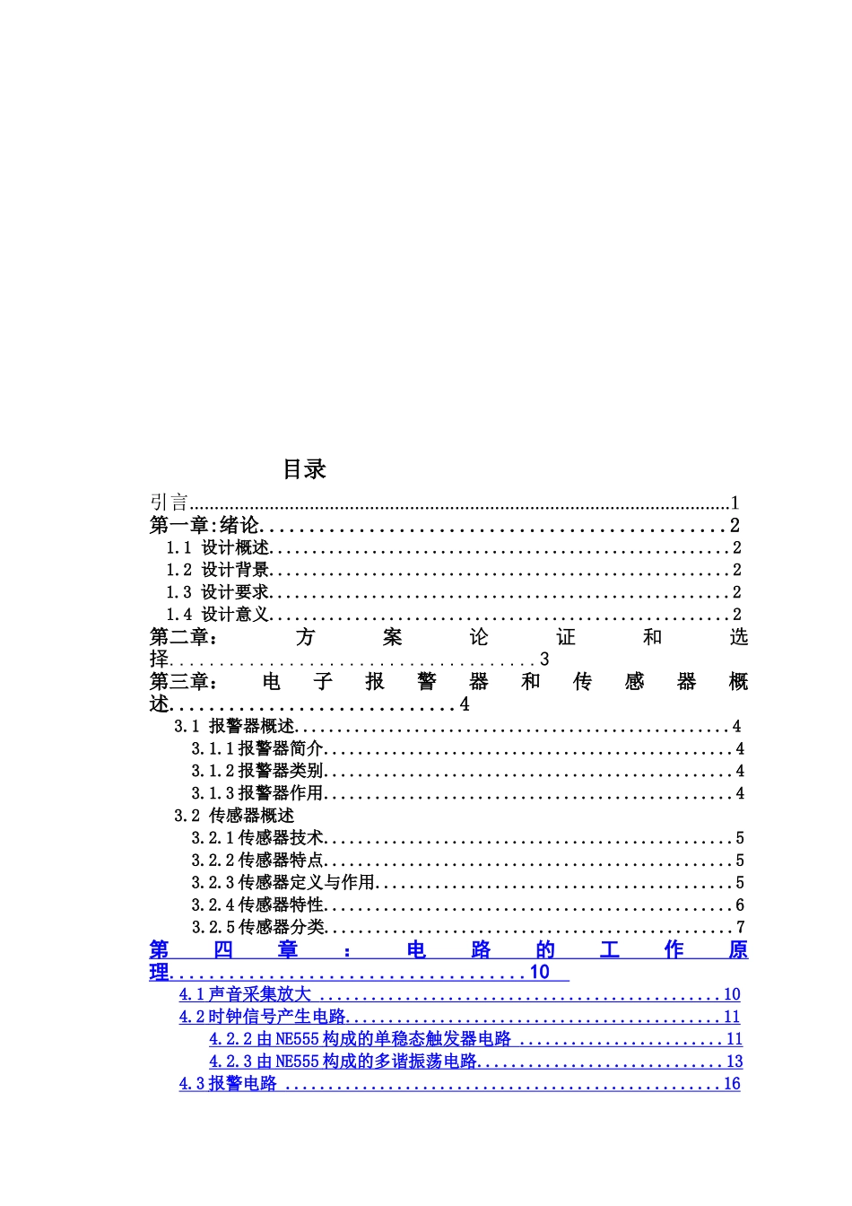 声控报警器设计本科学位论文_第3页