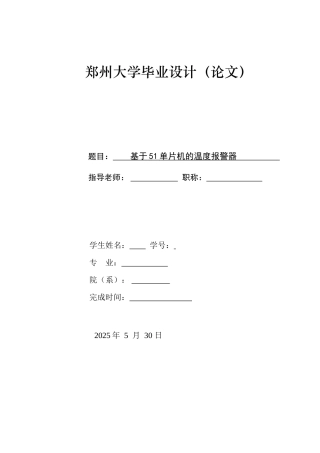 声控报警器设计本科学位论文