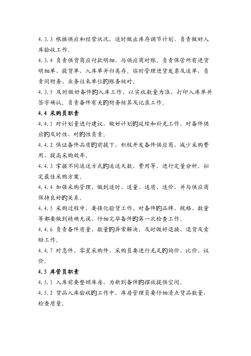 备件采购入库管理规范_第2页