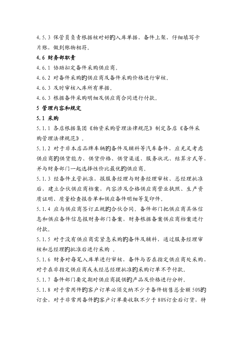 备件采购入库管理规范_第3页