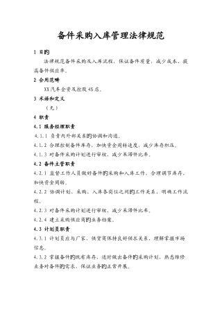 备件采购入库管理规范