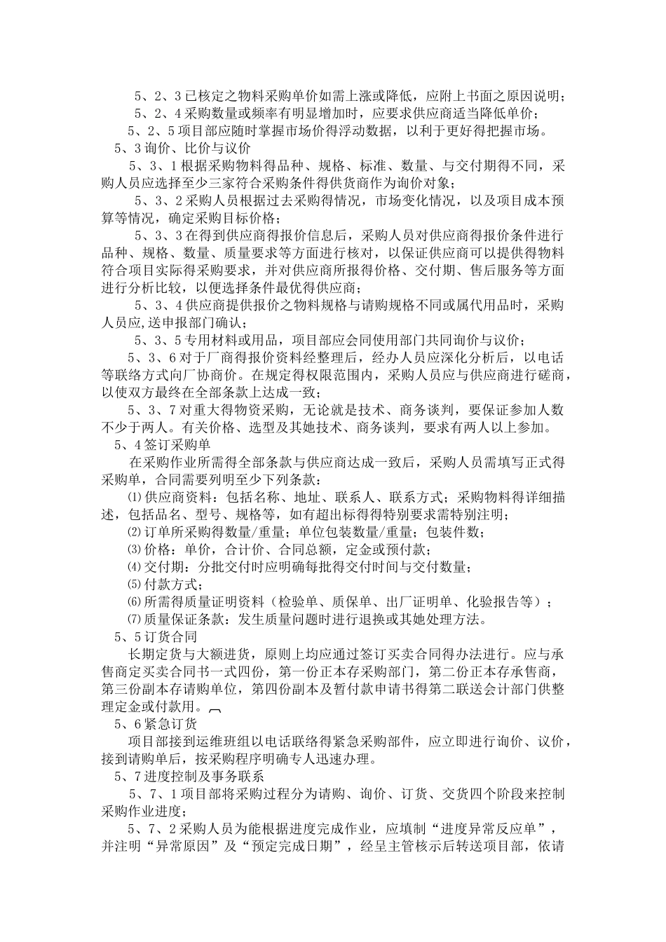 备品备件采购和管理制度_第2页