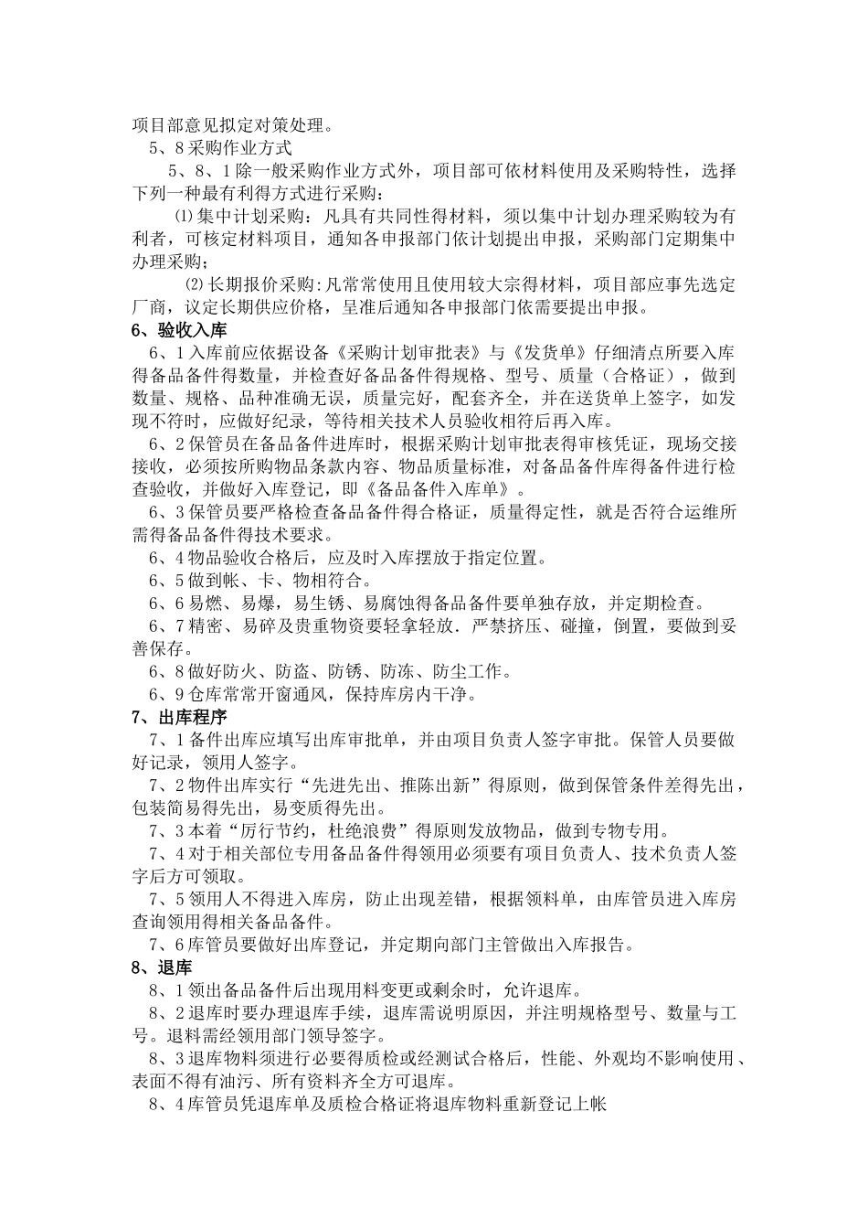 备品备件采购和管理制度_第3页