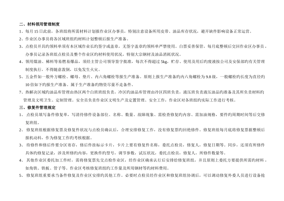 备件、材料、修管理制度_第2页
