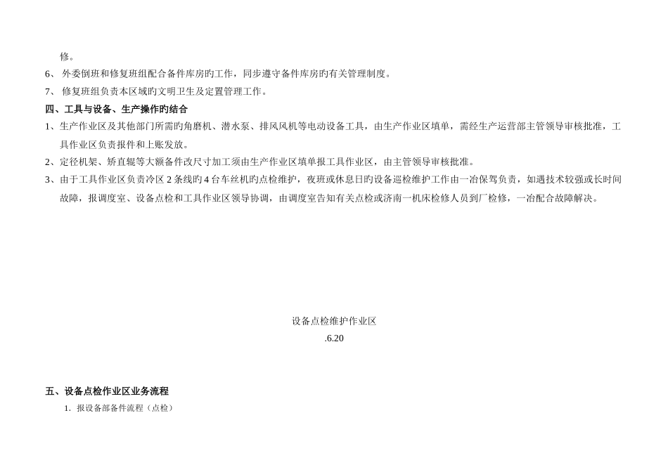 备件、材料、修管理制度_第3页