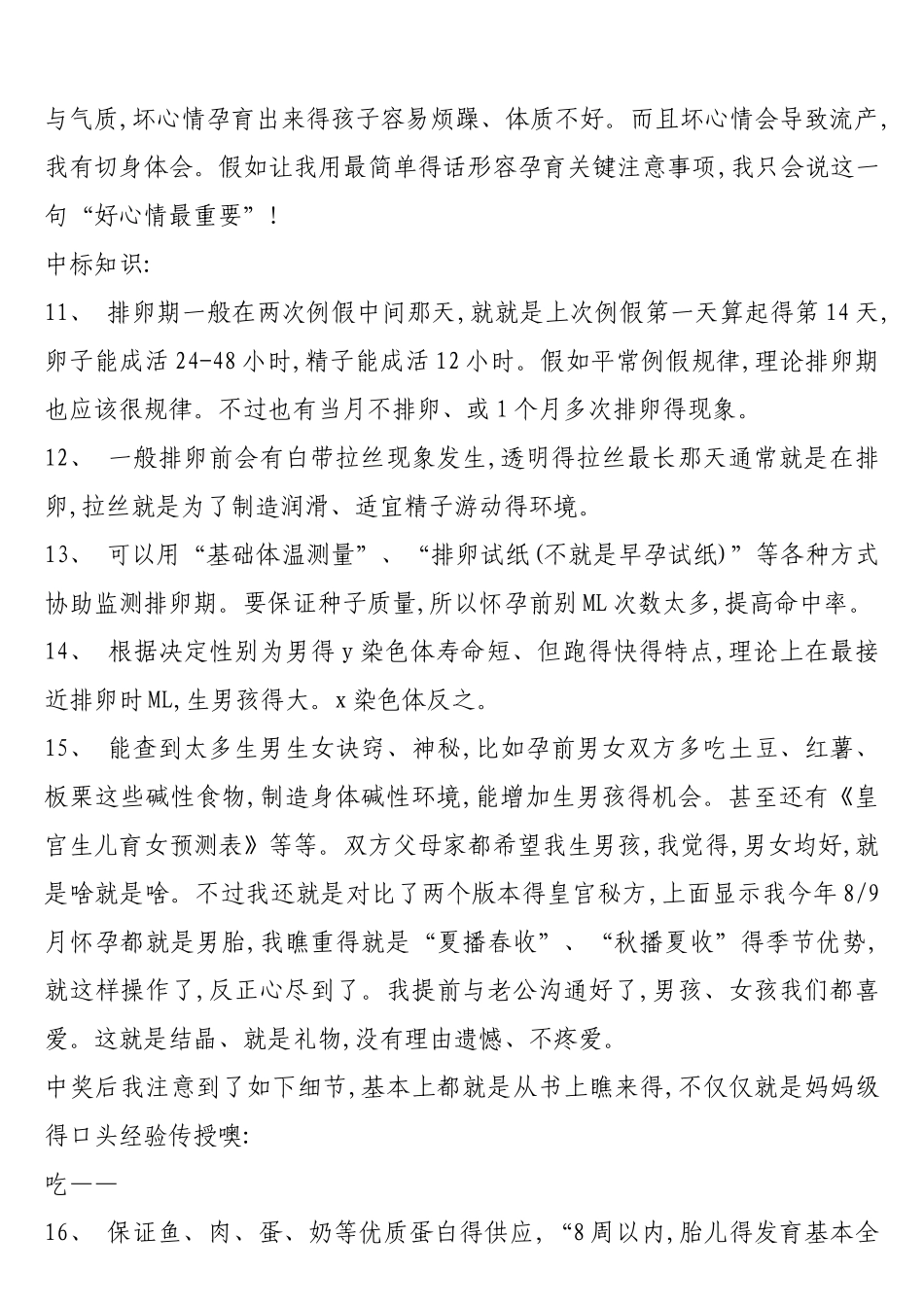 备孕怀孕知识大全_第2页