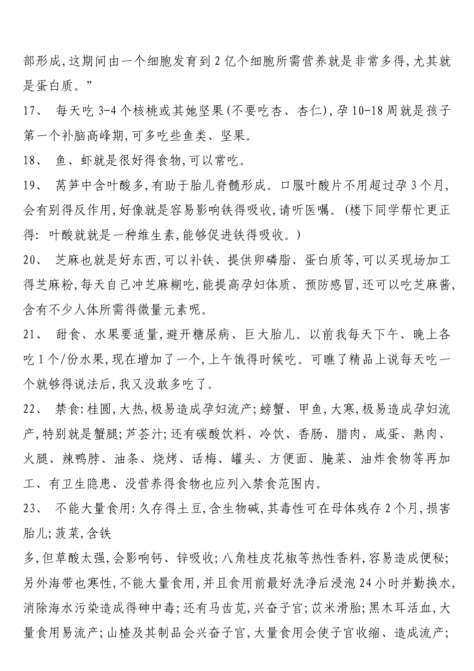 备孕怀孕知识大全_第3页