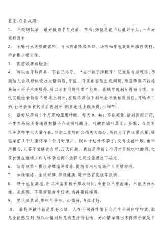 备孕怀孕知识大全