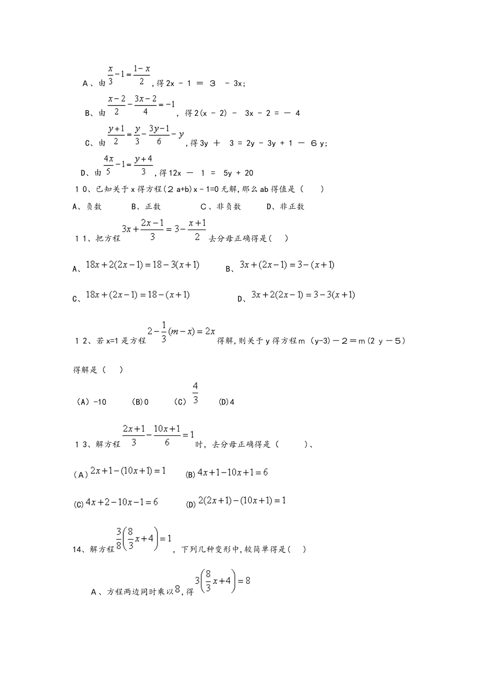 备战中考数学一元一次方程练习题（人教版）_第2页
