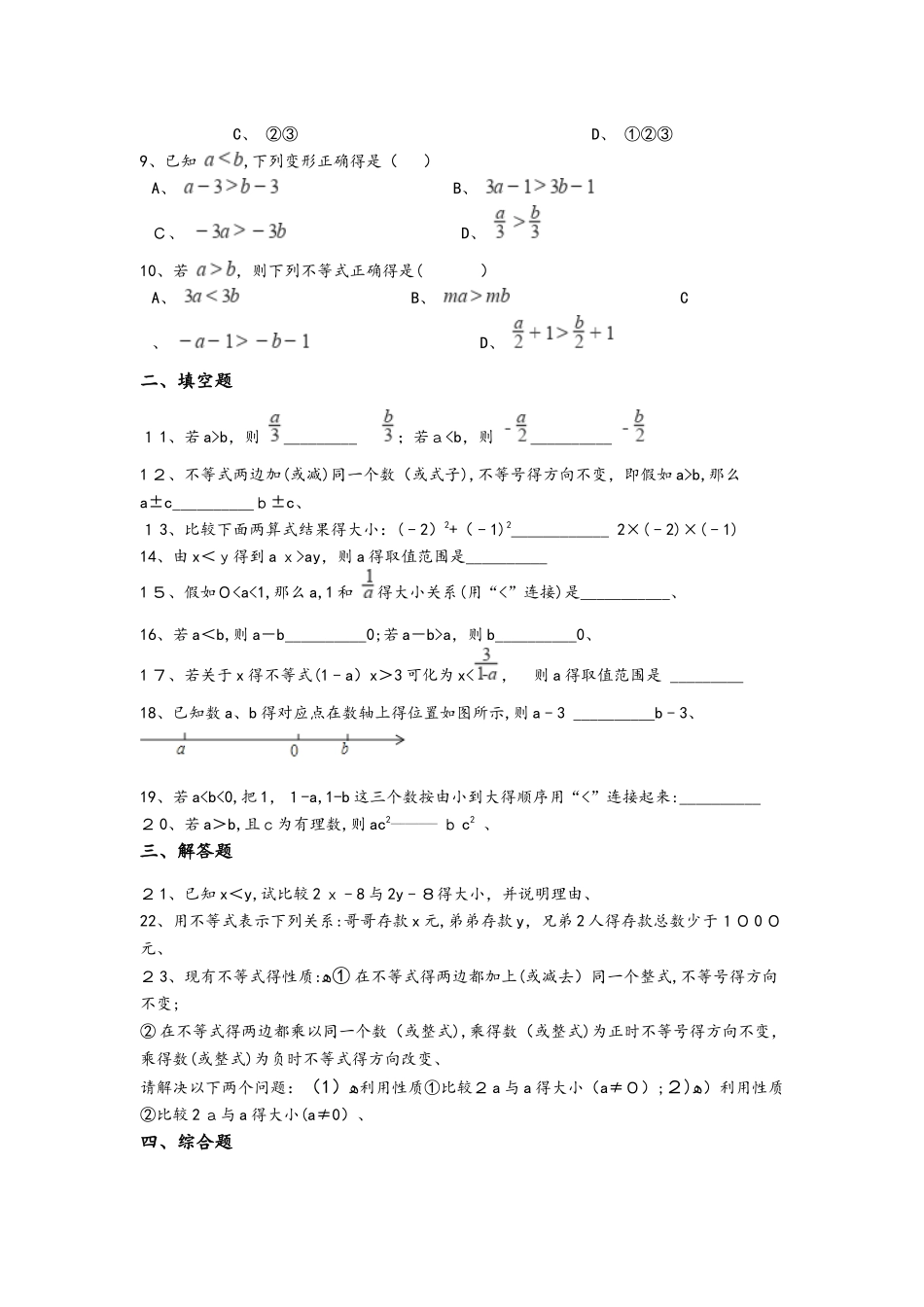 备战中考数学专题练习（2025全国通用版）不等式的基本性质（含解析）_第2页