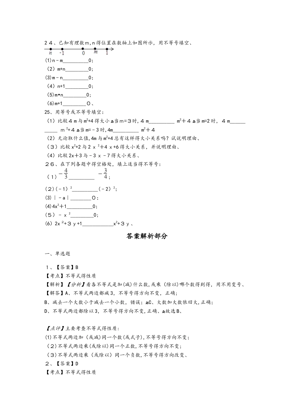 备战中考数学专题练习（2025全国通用版）不等式的基本性质（含解析）_第3页
