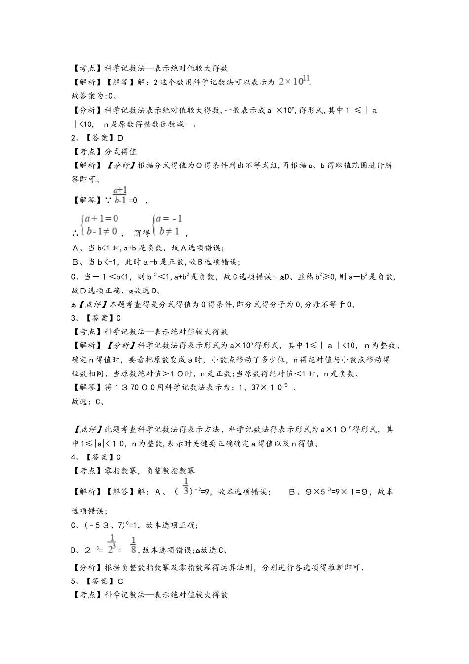 备战中考数学基础必练（ 华东师大版第十六章分式（含解析）_第3页