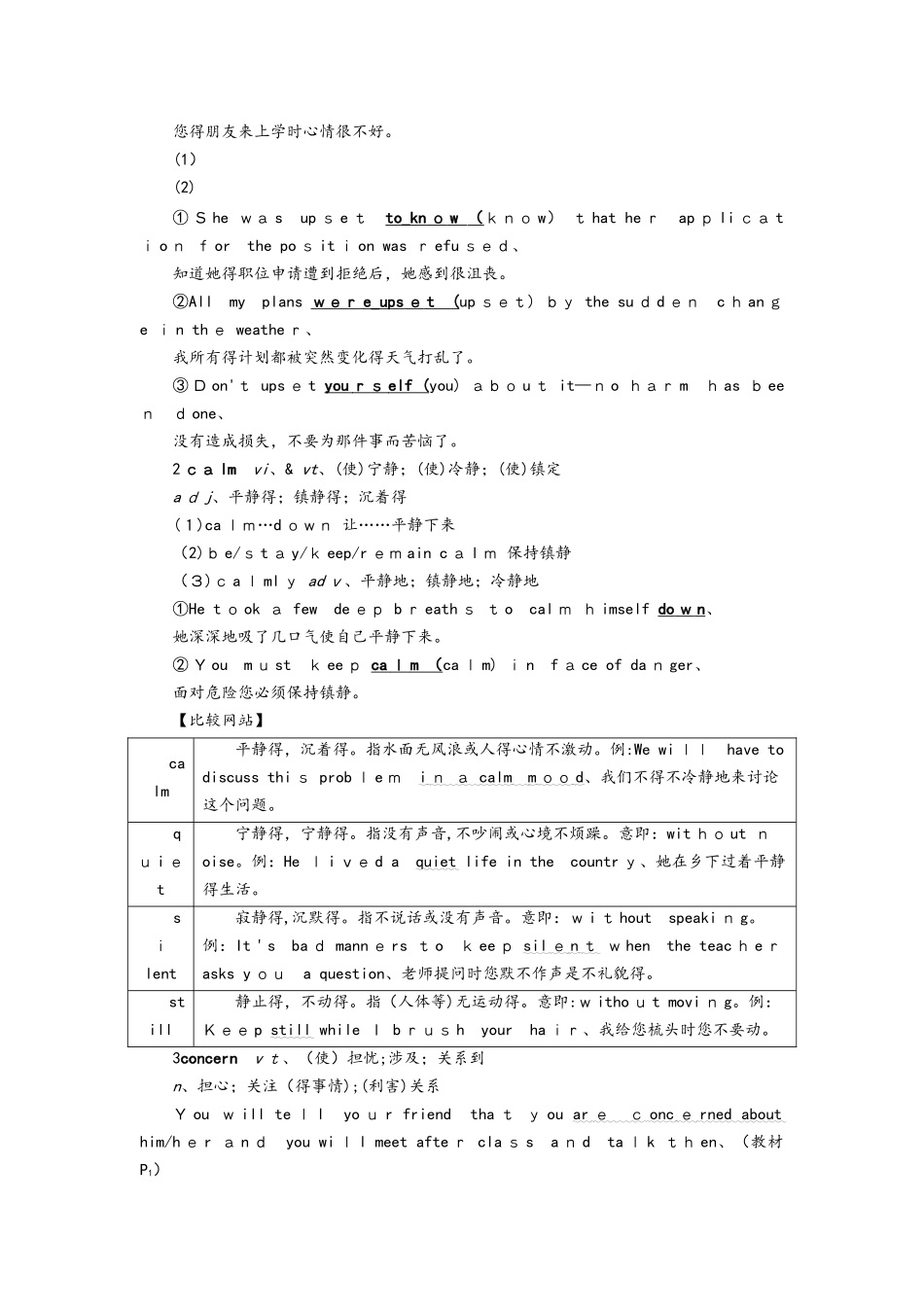 备战2025高考人教版英语一轮复习讲义及单元检测：必修1 Unit 1  Friendship含答案_第3页