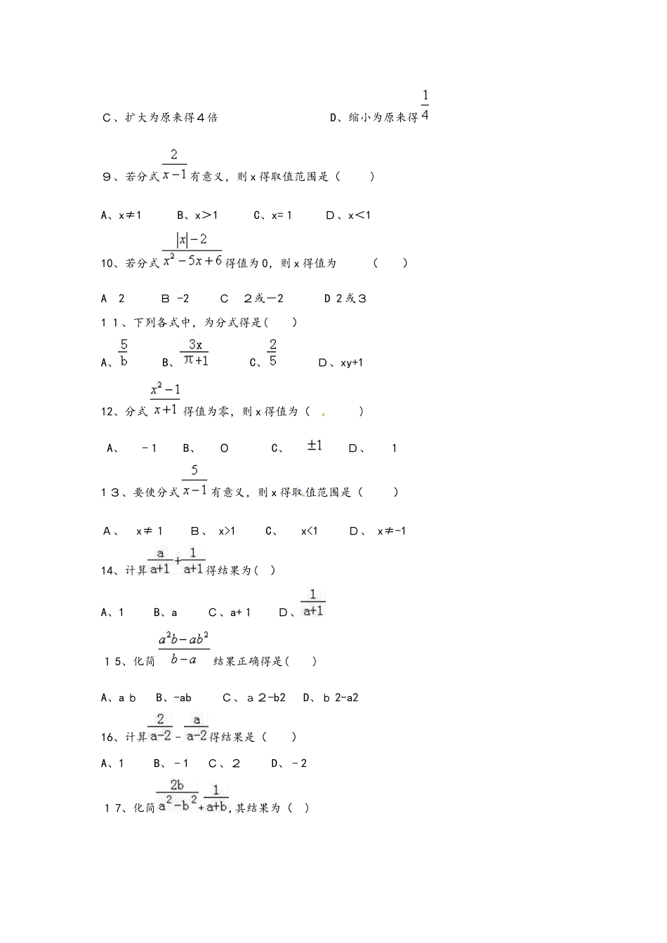 备战中考数学分式练习题_第2页