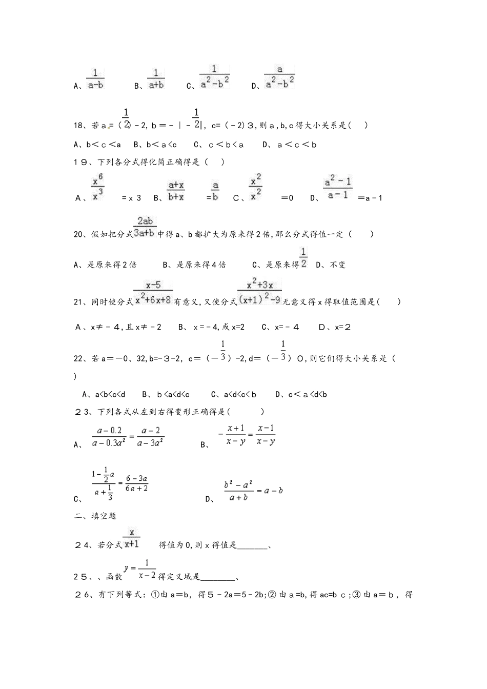 备战中考数学分式练习题_第3页