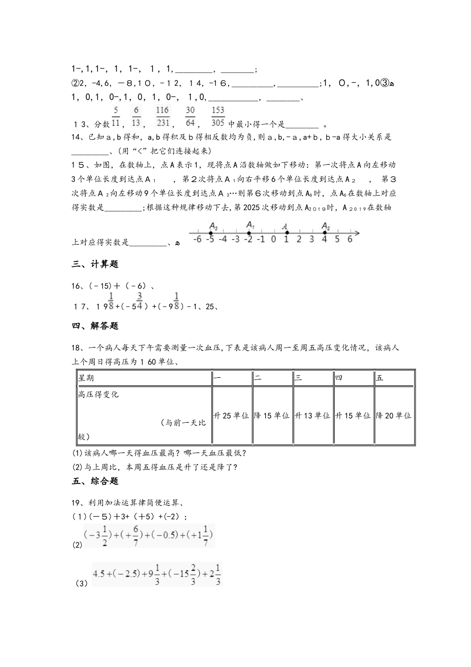 备战中考数学提分冲刺（人教版）有理数的加减法（含解析）_第2页
