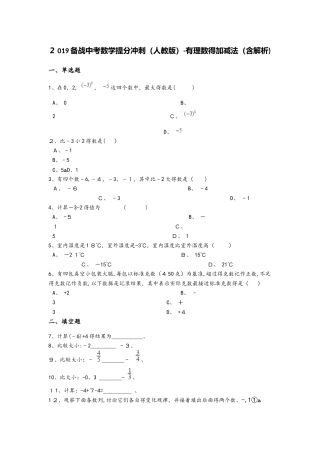 备战中考数学提分冲刺（人教版）有理数的加减法（含解析）