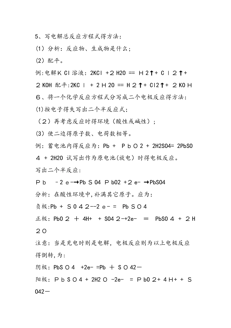 备战期末高中化学最常用规律总结_第2页