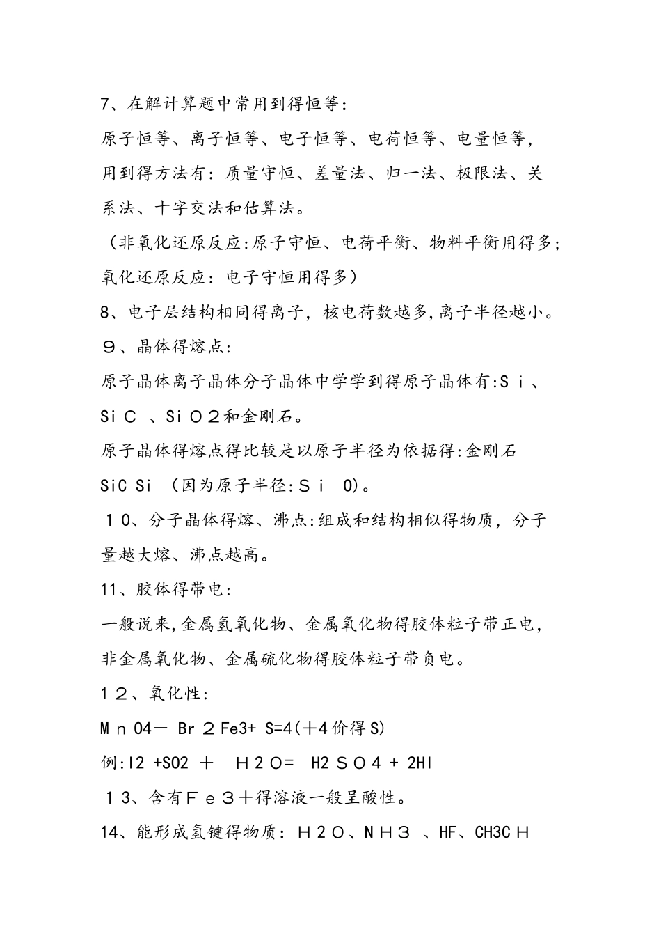 备战期末高中化学最常用规律总结_第3页