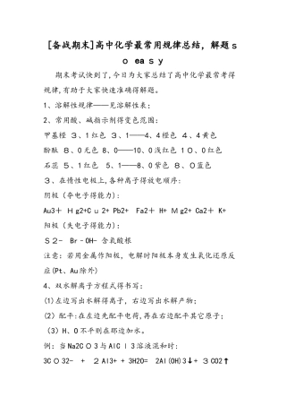 备战期末高中化学最常用规律总结