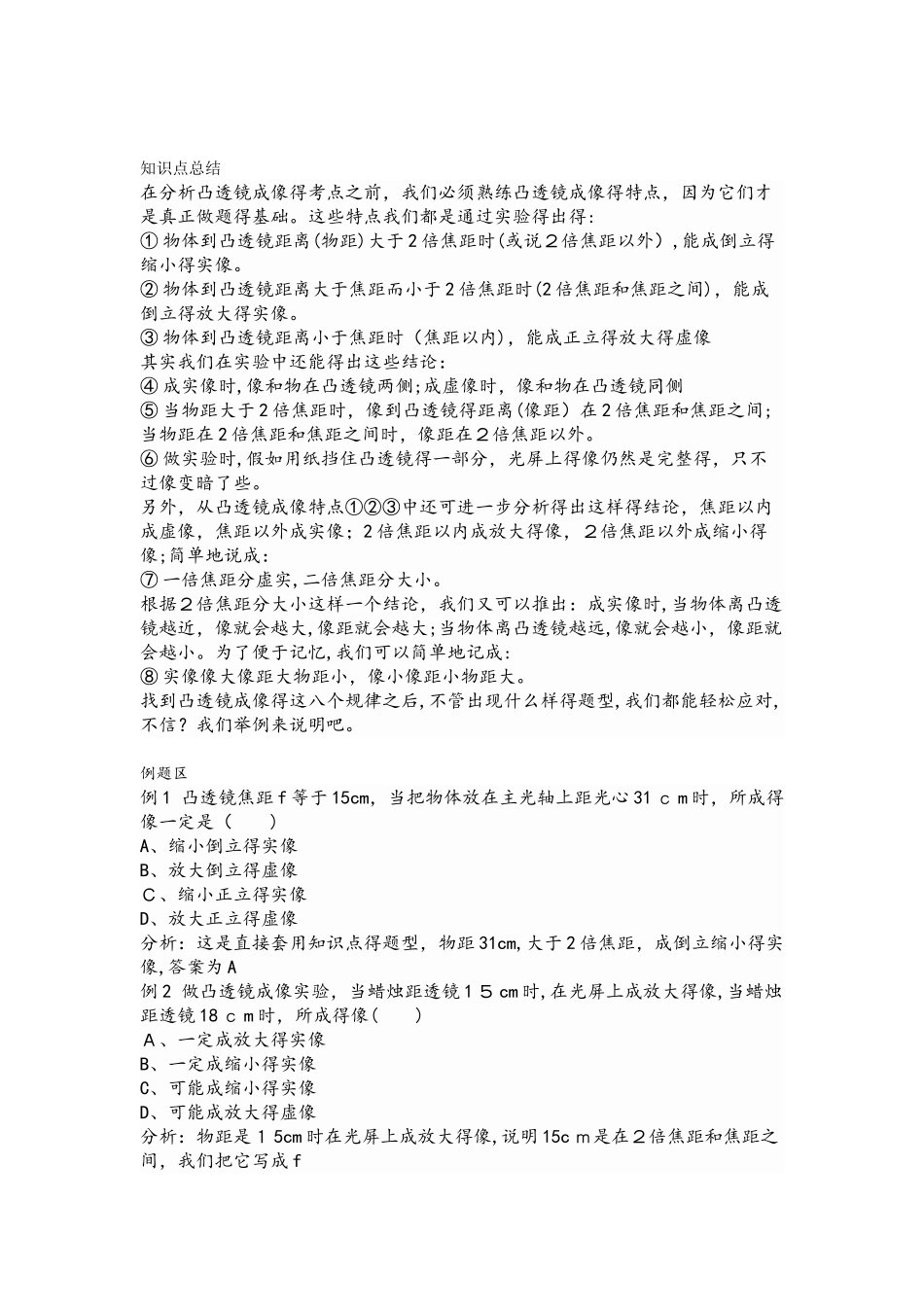 备考中考物理：光学重难点凸透镜考点梳理（含例题解析）_第1页