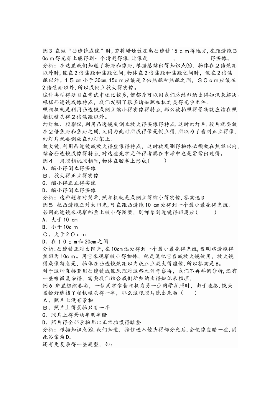 备考中考物理：光学重难点凸透镜考点梳理（含例题解析）_第2页