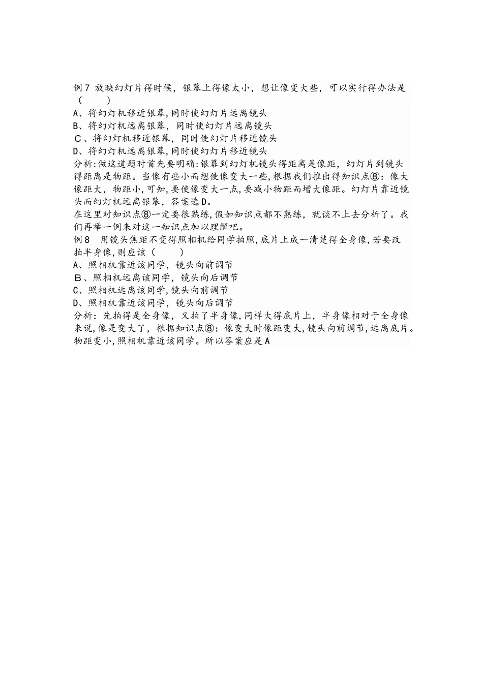 备考中考物理：光学重难点凸透镜考点梳理（含例题解析）_第3页