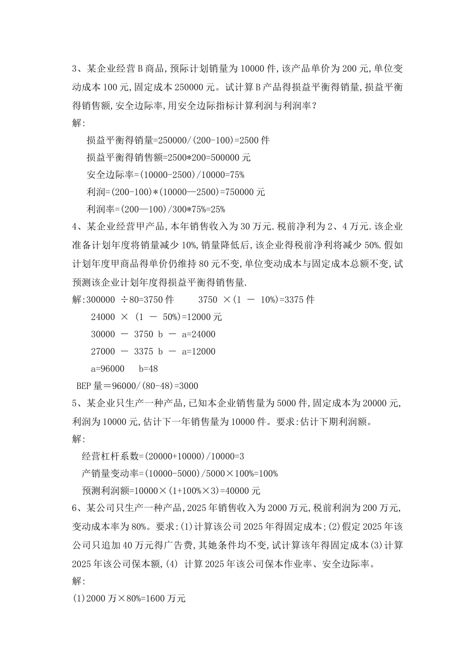 复习资料管理会计_第2页