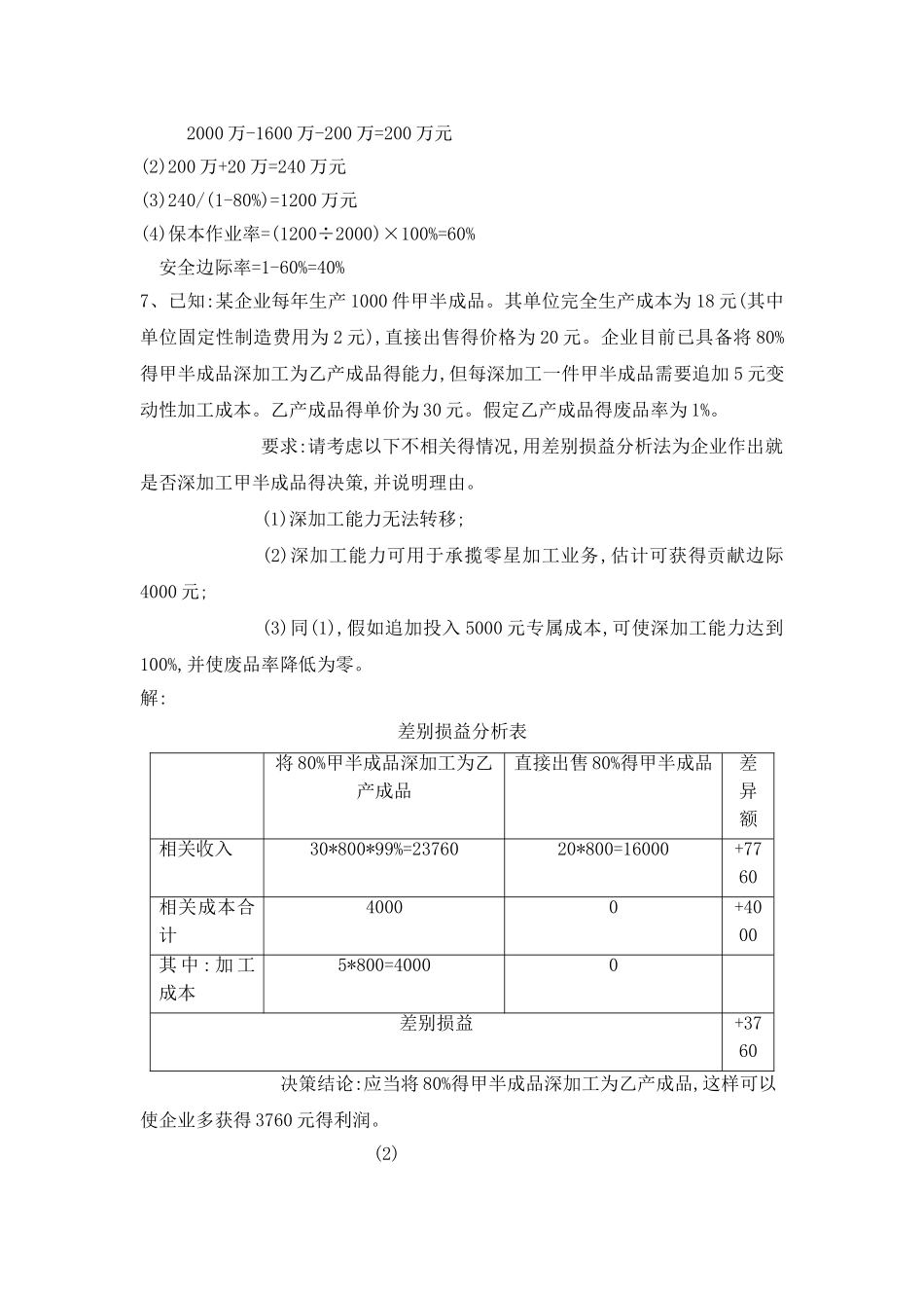 复习资料管理会计_第3页