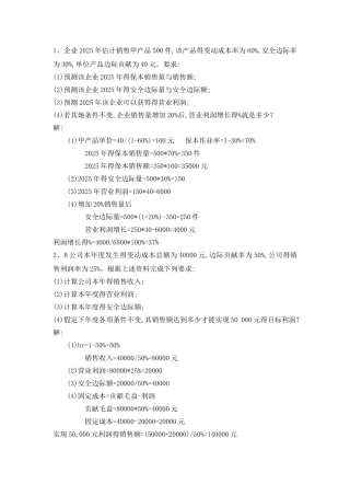复习资料管理会计