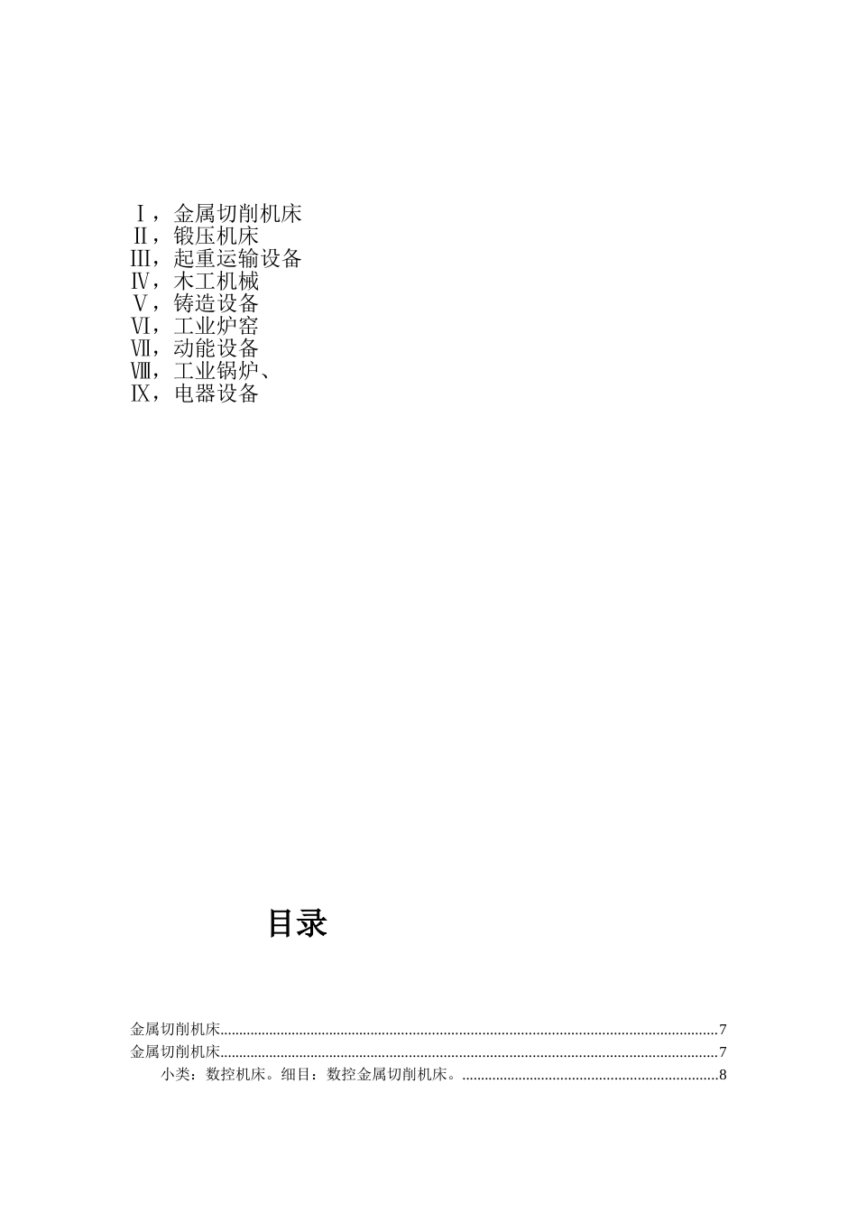 备设例保定保小修技术规范--大学毕设论文_第3页