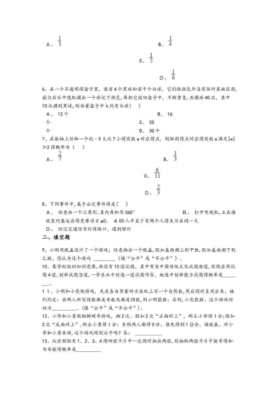 备战中考数学提分冲刺（人教版）第二十五章概率初步（含解析）_第2页