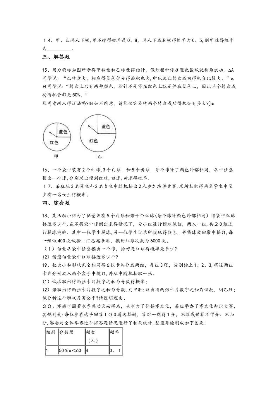 备战中考数学提分冲刺（人教版）第二十五章概率初步（含解析）_第3页