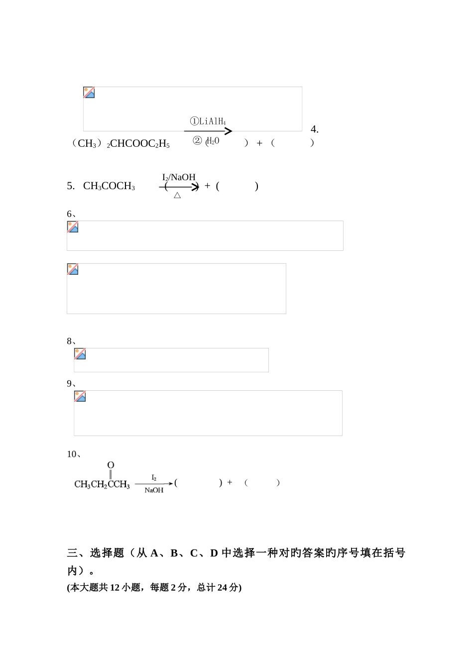 复习题1--有机化学-考研-专插本必看_第2页