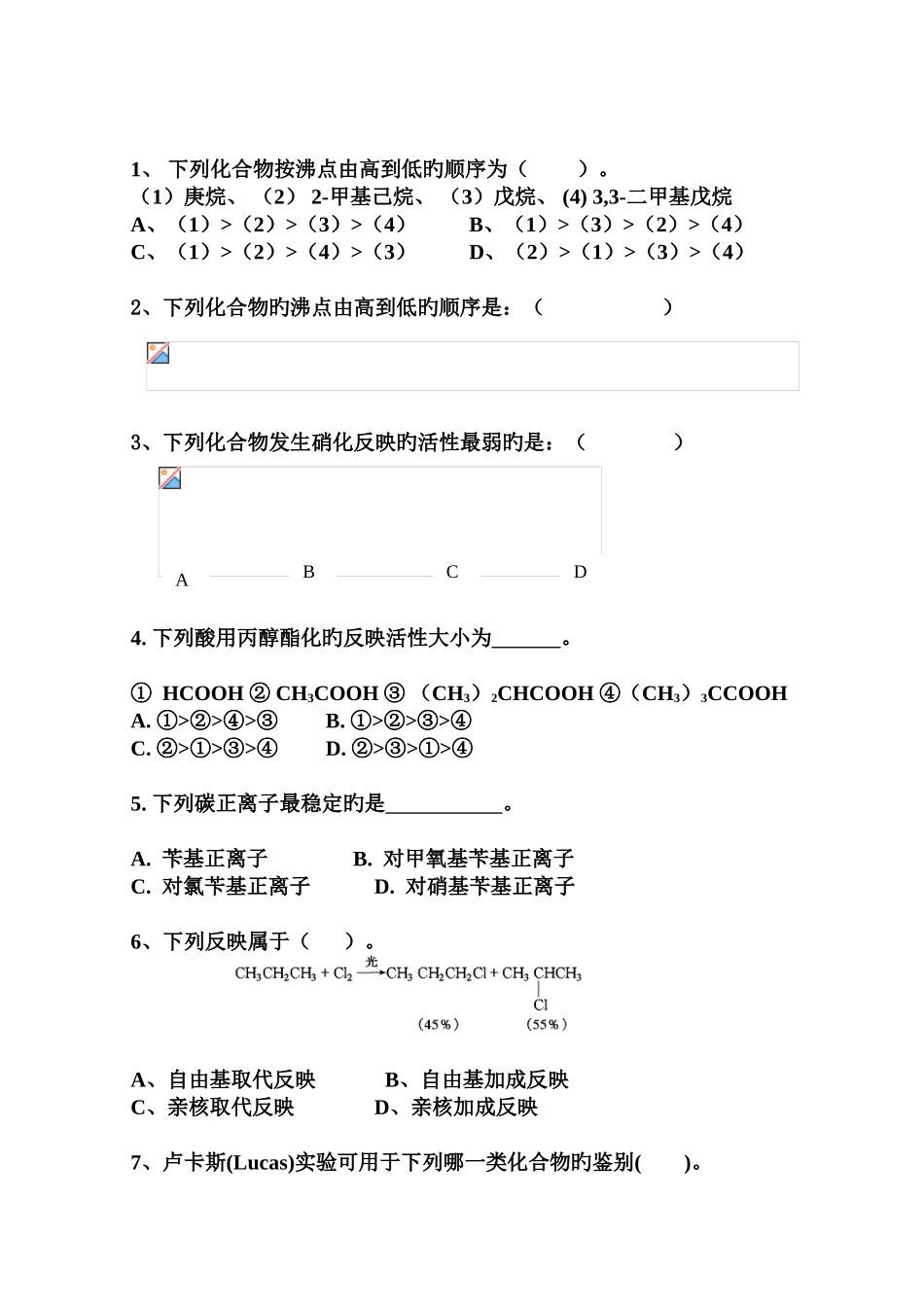 复习题1--有机化学-考研-专插本必看_第3页