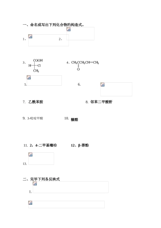 复习题1--有机化学-考研-专插本必看