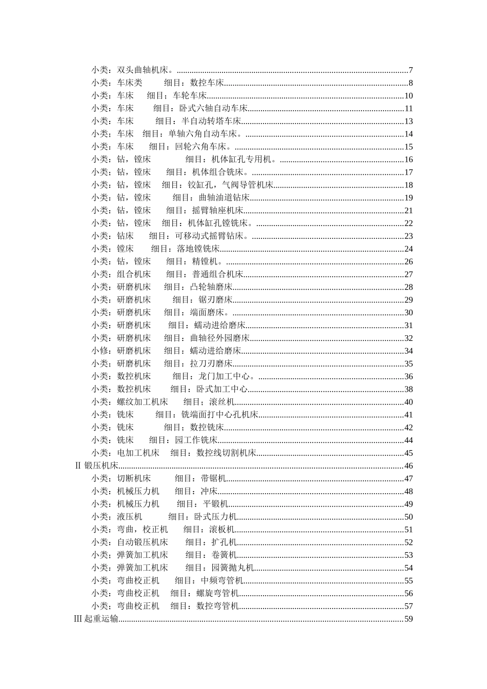 备设例保定保小修技术规范(编补)--大学毕设论文_第2页