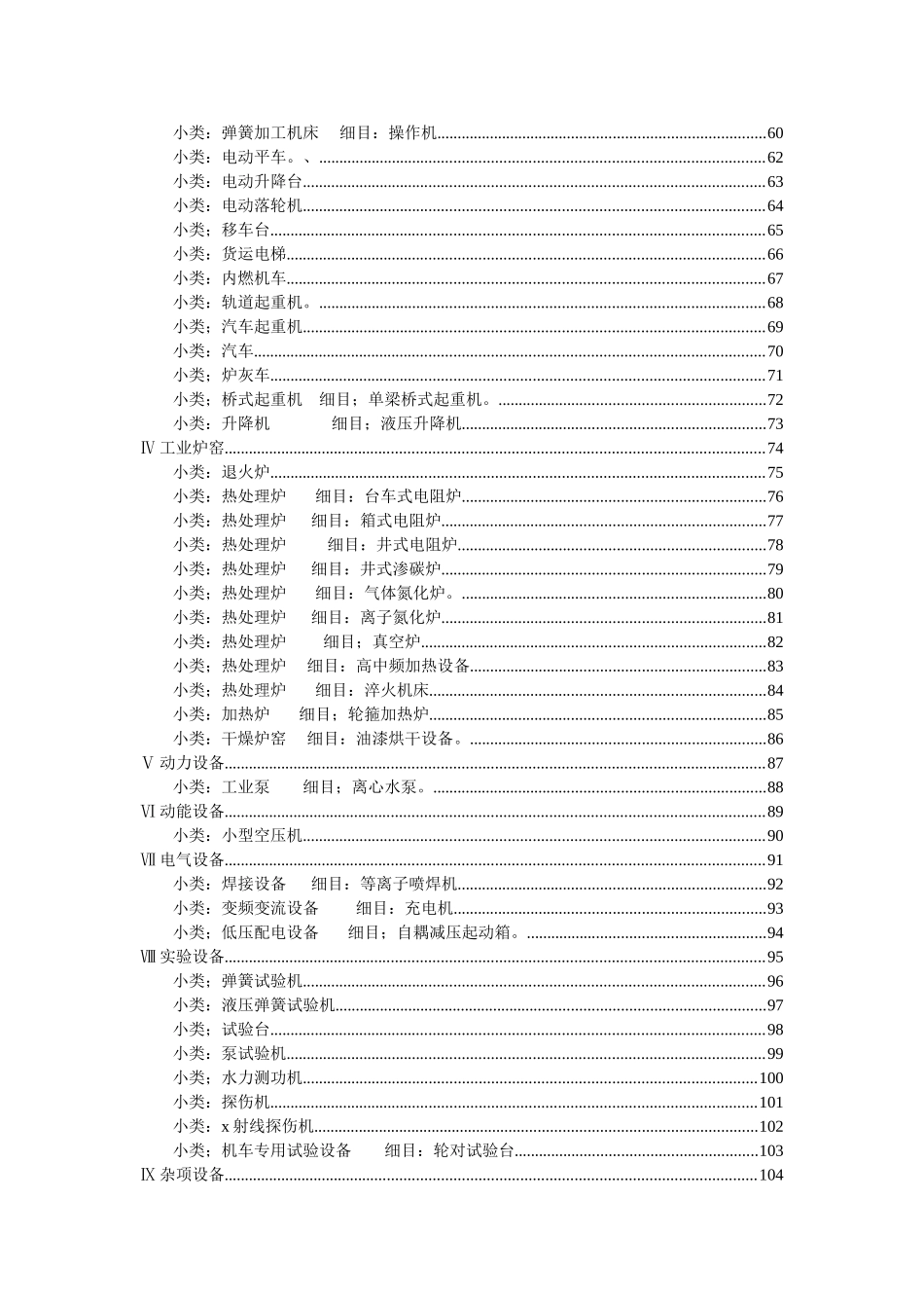 备设例保定保小修技术规范(编补)--大学毕设论文_第3页