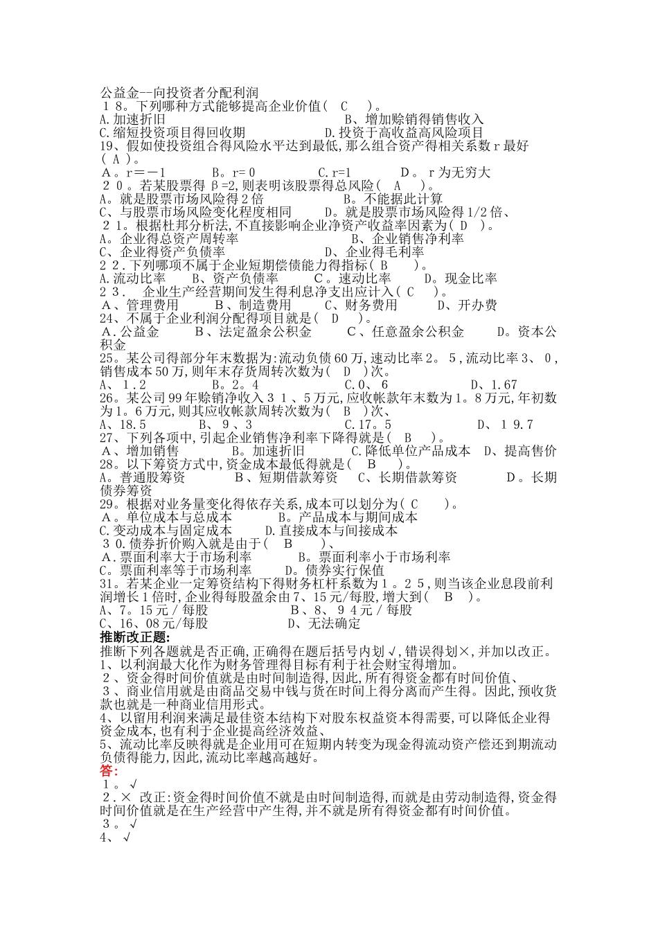 复习题及答案_第2页