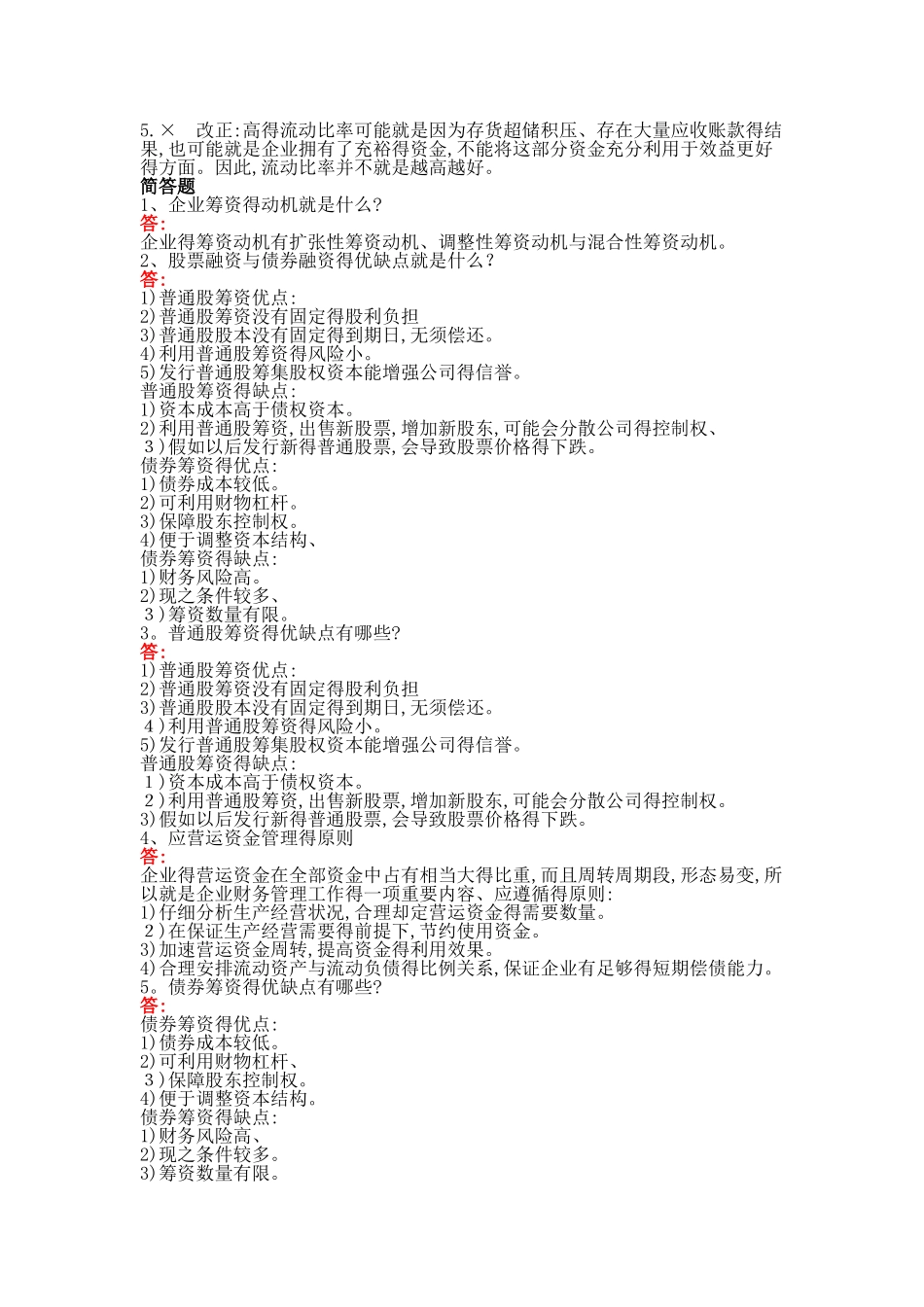 复习题及答案_第3页