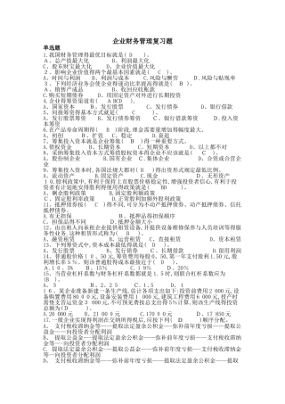 复习题及答案