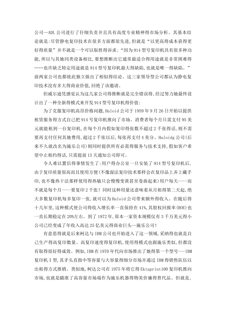 复印机的商业模式_第2页