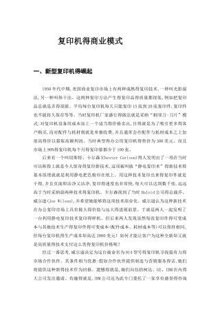 复印机的商业模式