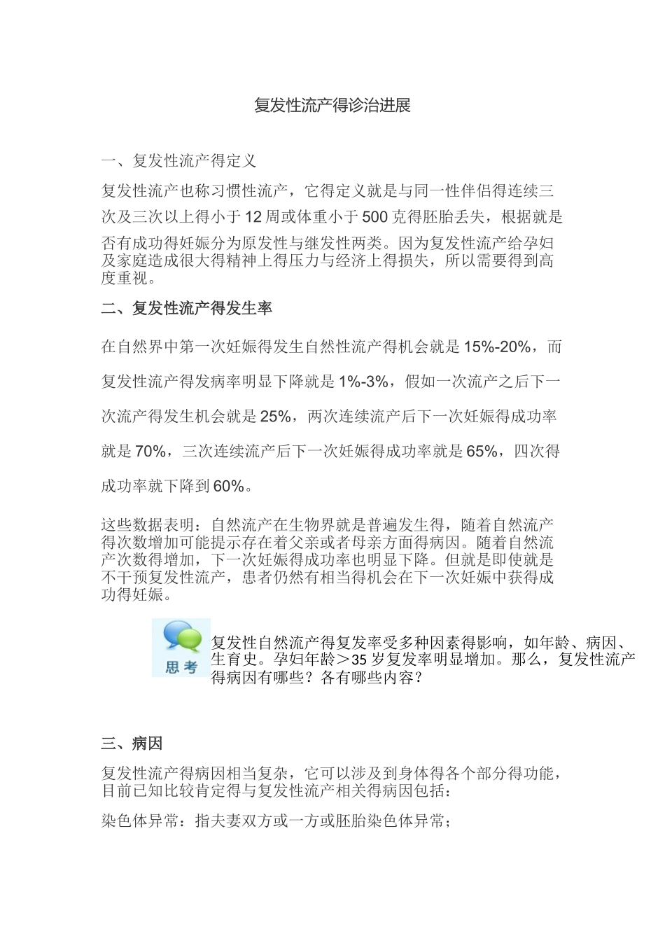 复发性流产诊治进展_第1页