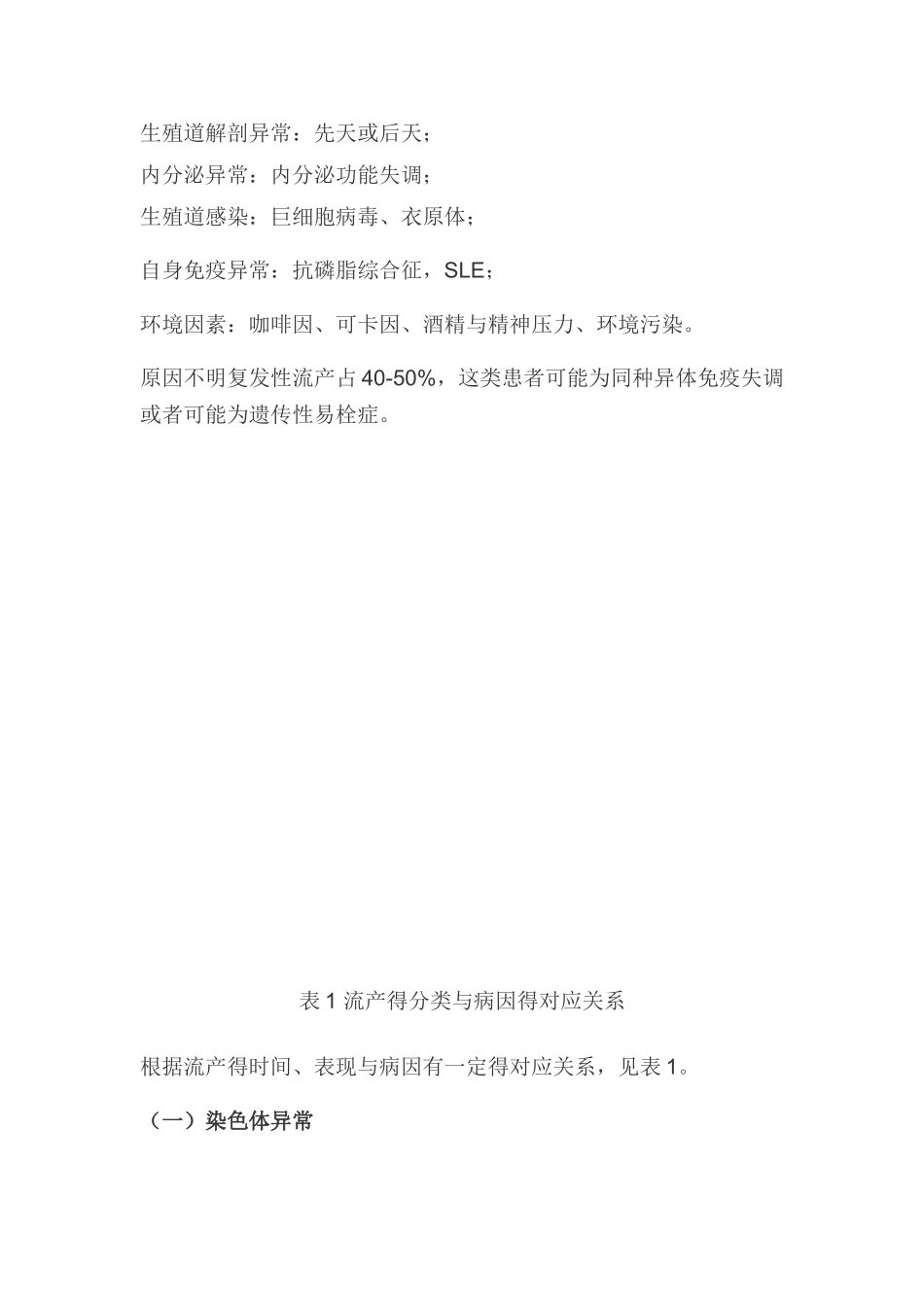 复发性流产诊治进展_第2页