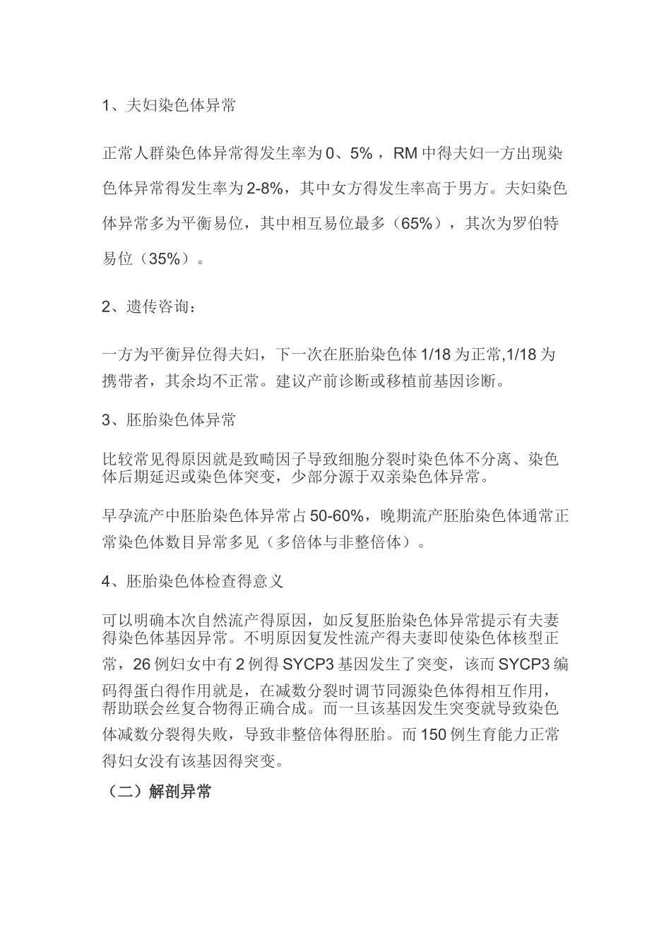 复发性流产诊治进展_第3页