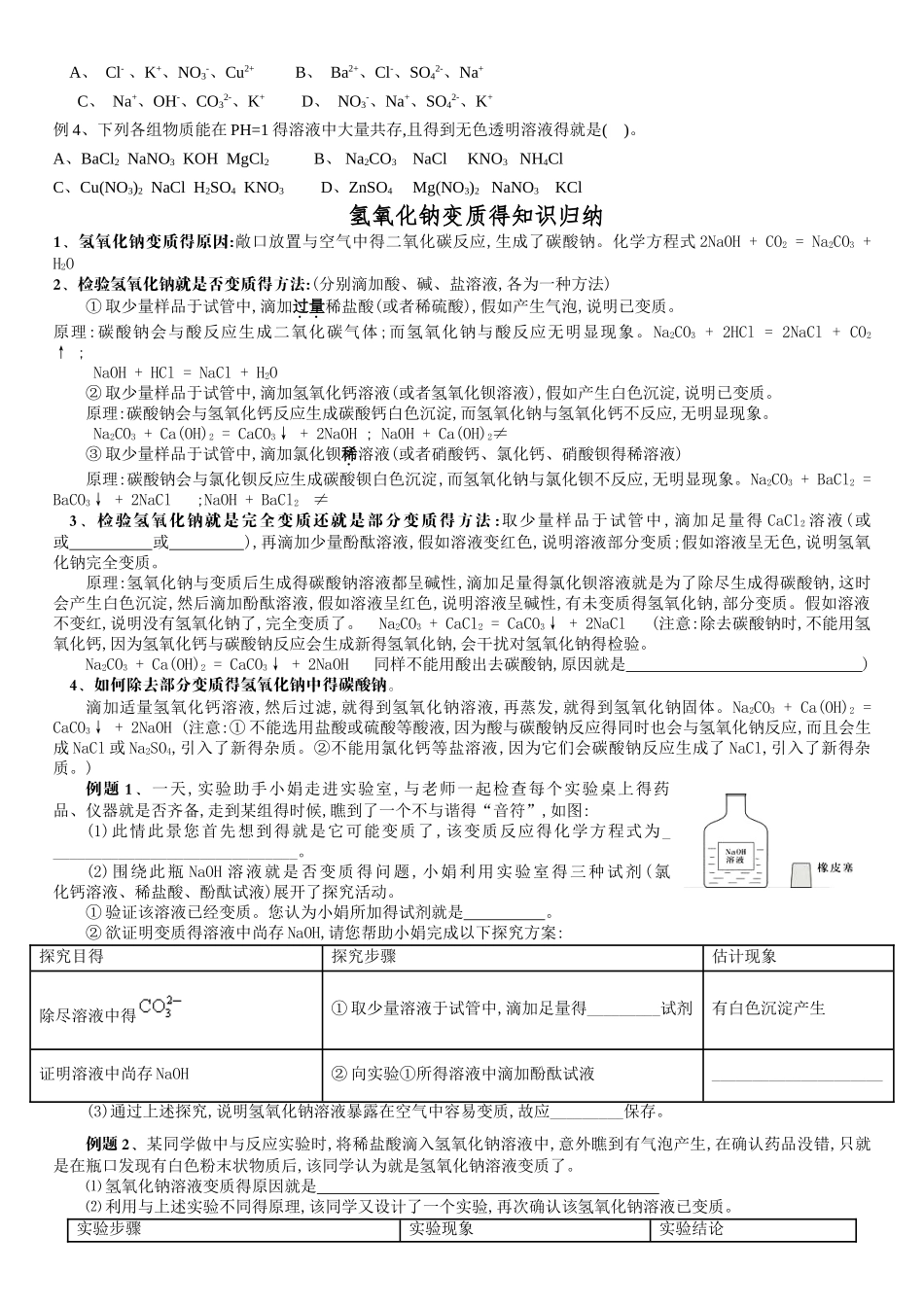 复分解反应专题训练_第2页